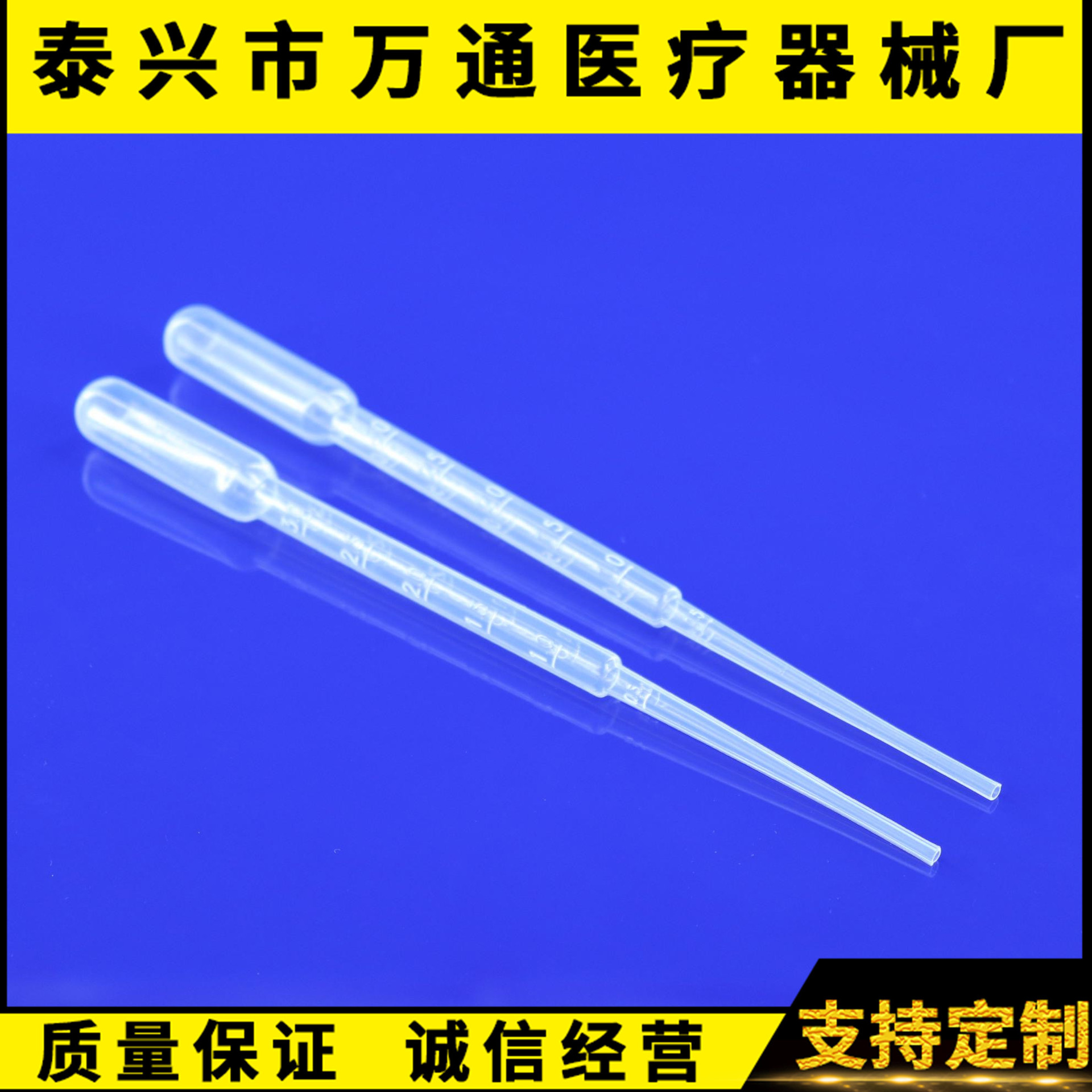 一次性医用吸管带刻度3ml加长  塑料巴氏滴管 医用检验耗材