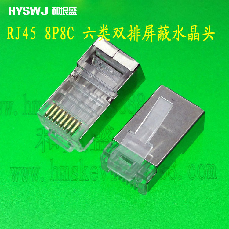 东莞厂家直销RJ45 8P8C六类四上四下一件式铁壳屏蔽水晶头1.2线孔