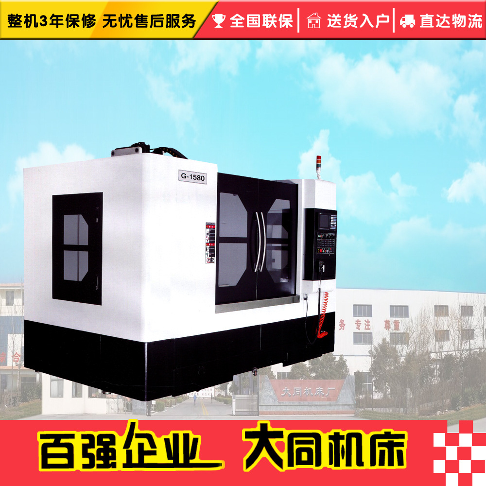 G-1580高扭力加工中心 立式加工中心 高精度加工中心