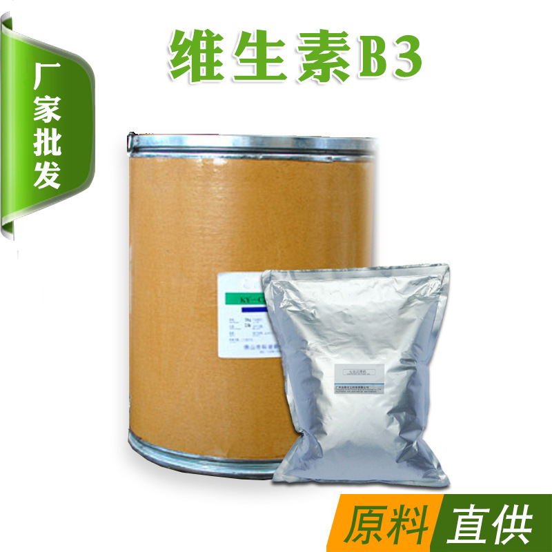 直供维生素VB3 化妆品原料批发面膜口红化妆品原料洗面奶
