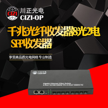 川正千兆光纤收发器8光2电 SFP收发器 千兆SFP光纤交换机