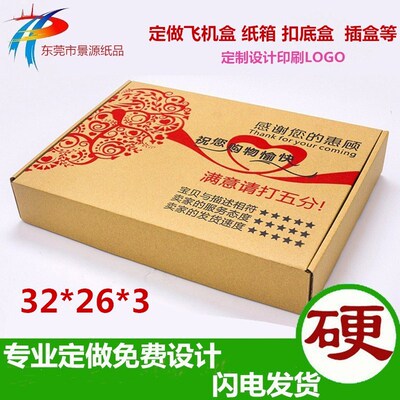 飞机盒快递纸箱定做 特硬三层可印刷快递纸箱服装打包盒批发