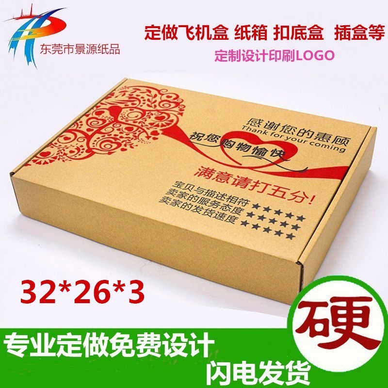 飞机盒快递纸箱定做 特硬三层可印刷快递纸箱服装打包盒批发