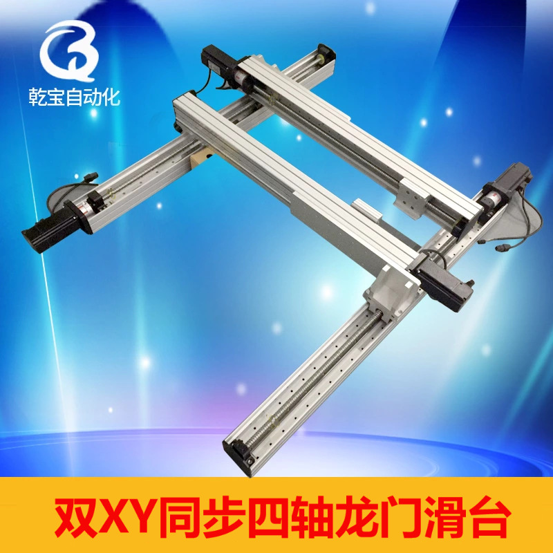 滚珠丝杆导轨xyz龙门模组滑台|双Y双X同步电动工作台铝型材滑台