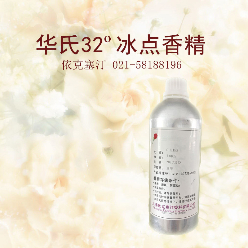 依克塞汀 厂家直销批发 华氏32o冰点香精 留香持久 人体香水香精