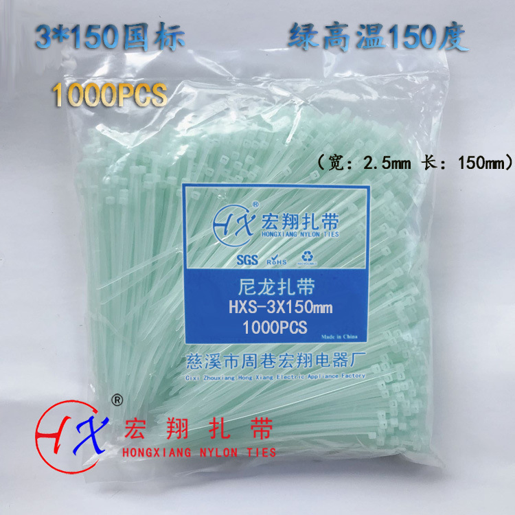 自锁式耐高温尼龙扎带3(2.5)*150环保电机捆线扎带厂家直销