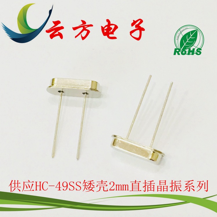 厂家直销HC-49SS 32M直插矮壳无源晶振 DIP石英晶体谐振器2mm高度