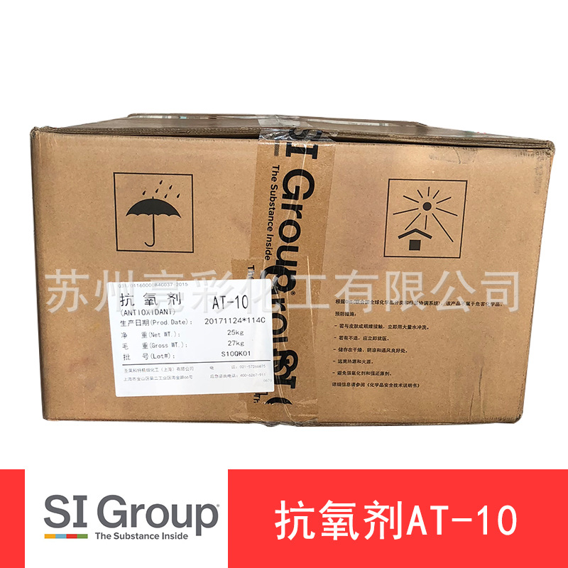 金海雅宝抗氧剂AT-10(对称受阻酚)