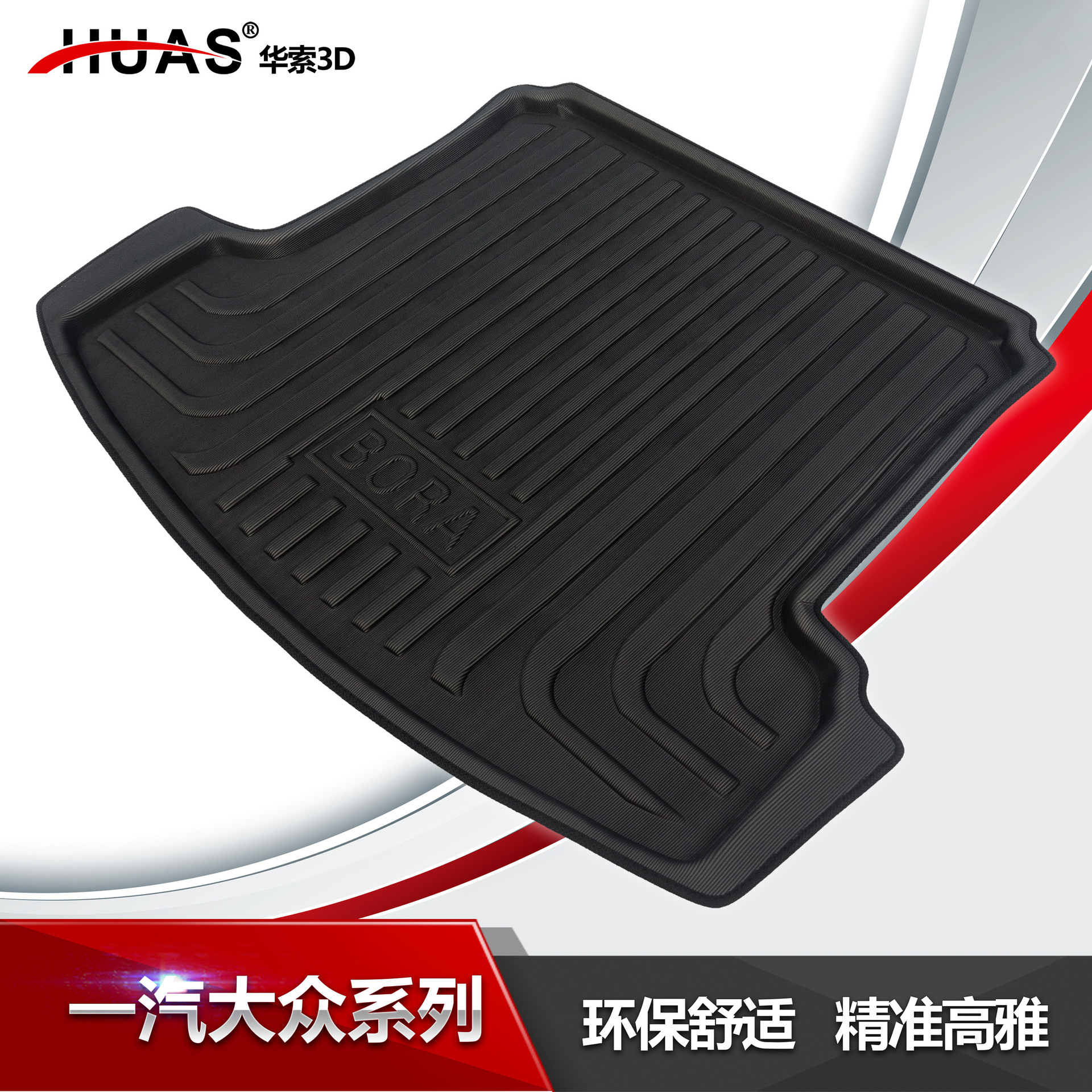 FAW University. Zhongbaolai Golf Mai Sagitar Jetta Lan Tour Song Yue CC Wei Lan 4ID.7 Trunk Mat