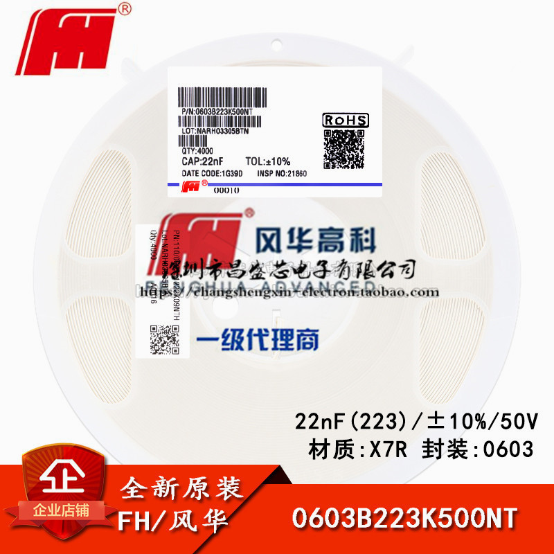 0603贴片电容 22nF(223) ±10% 50V X7R 0603B223K500NT 盘180元
