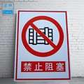 供应pvc建筑工地安全警示牌禁令标志安全生产告示牌塑料标志牌