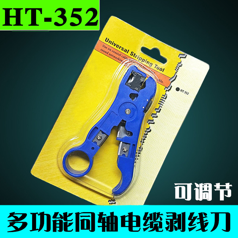 HT-352多功能网络线缆多功能剥线钳 电缆剥线刀 同轴电缆剥线器
