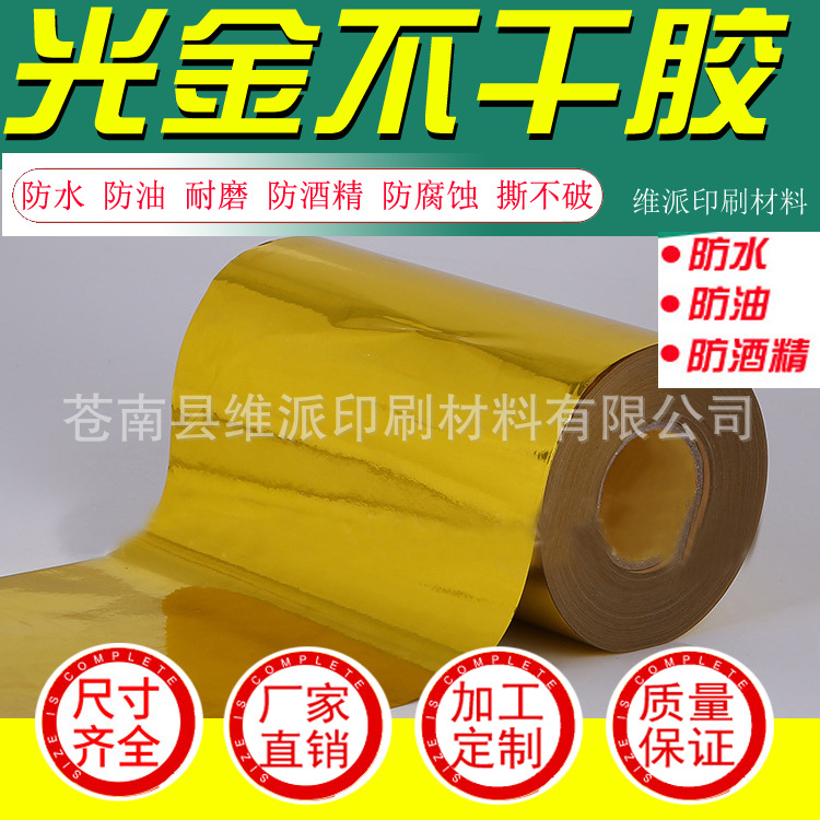 金绦纶不干胶材料 牛皮底金涤纶PET不干胶 金色不干胶 金绦纶