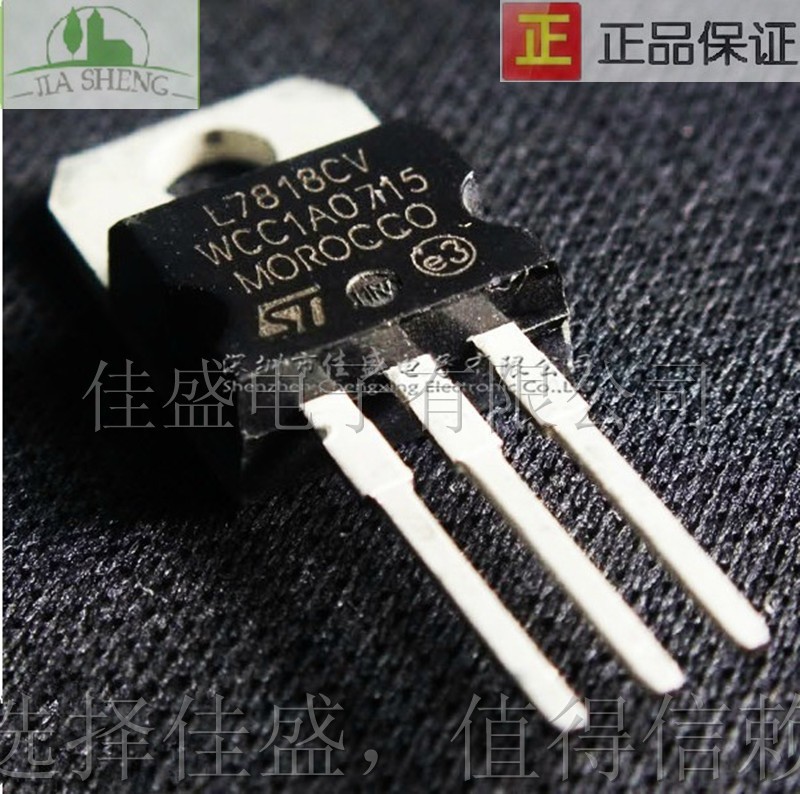 三极管 L7818CV 7818 TO-220 18V 1A 三端稳压管