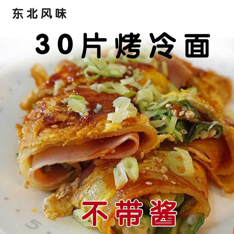 韓恩彩東北烤冷面30片真空裝不帶醬炒冷面街頭小吃韓國考大冷面