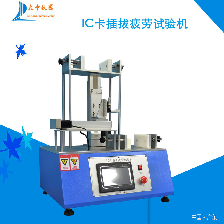 2018东莞厂家直供煤气表电表IC卡插拔寿命试验机