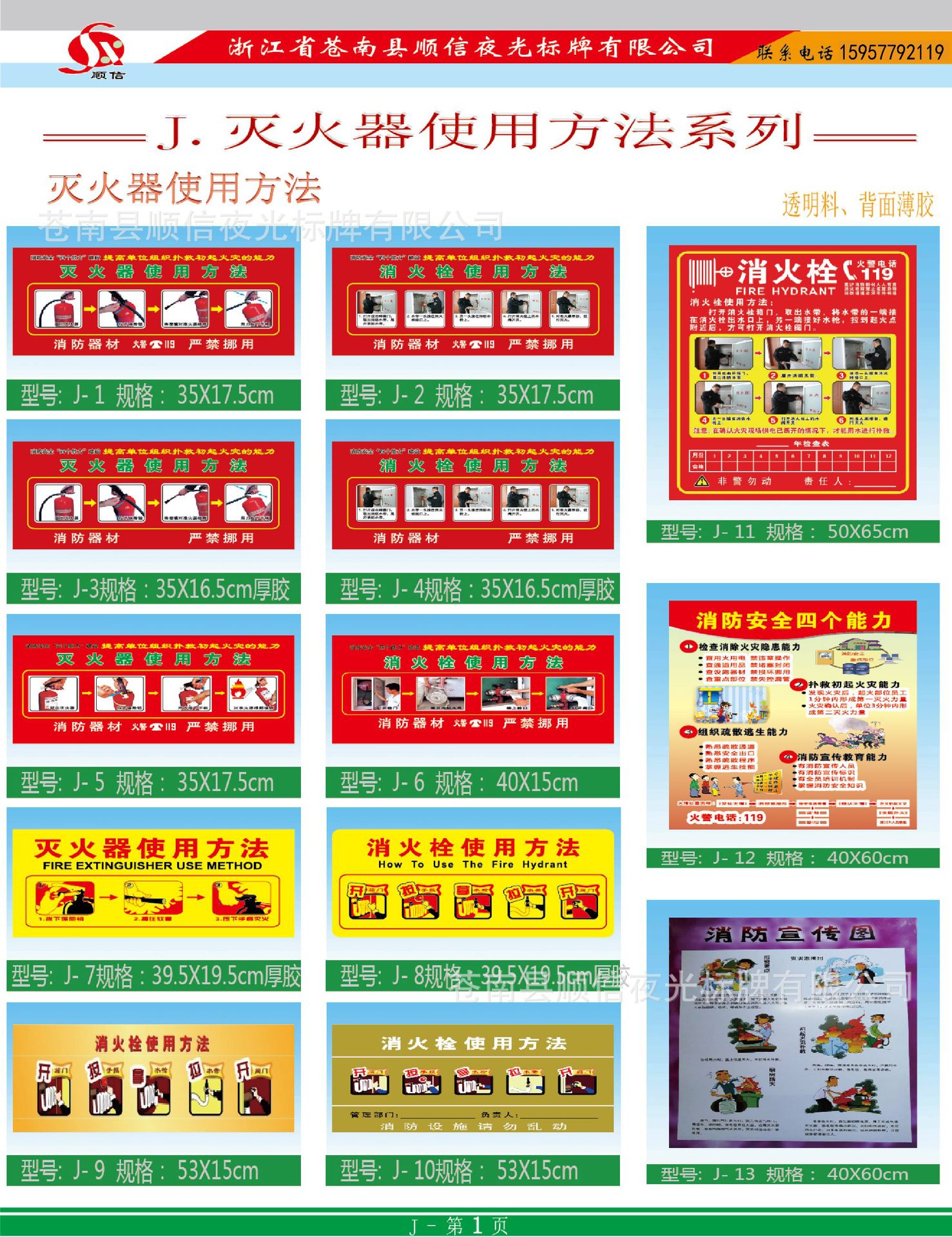 J灭火器使用方法.jpg