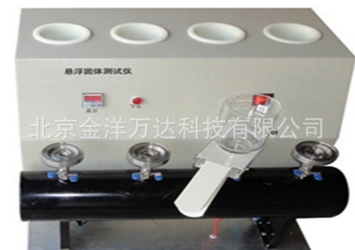 悬浮固体测试仪厂家直销 型号:JY-KS-3