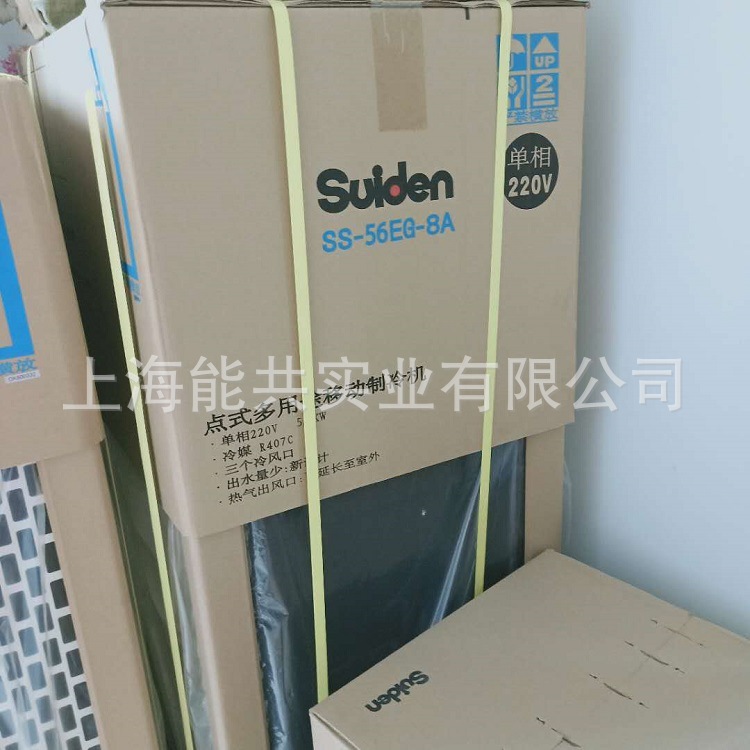 日本SUIDEN瑞电移动式冷风机SS-56EC-8A局部大范围降温的制冷机