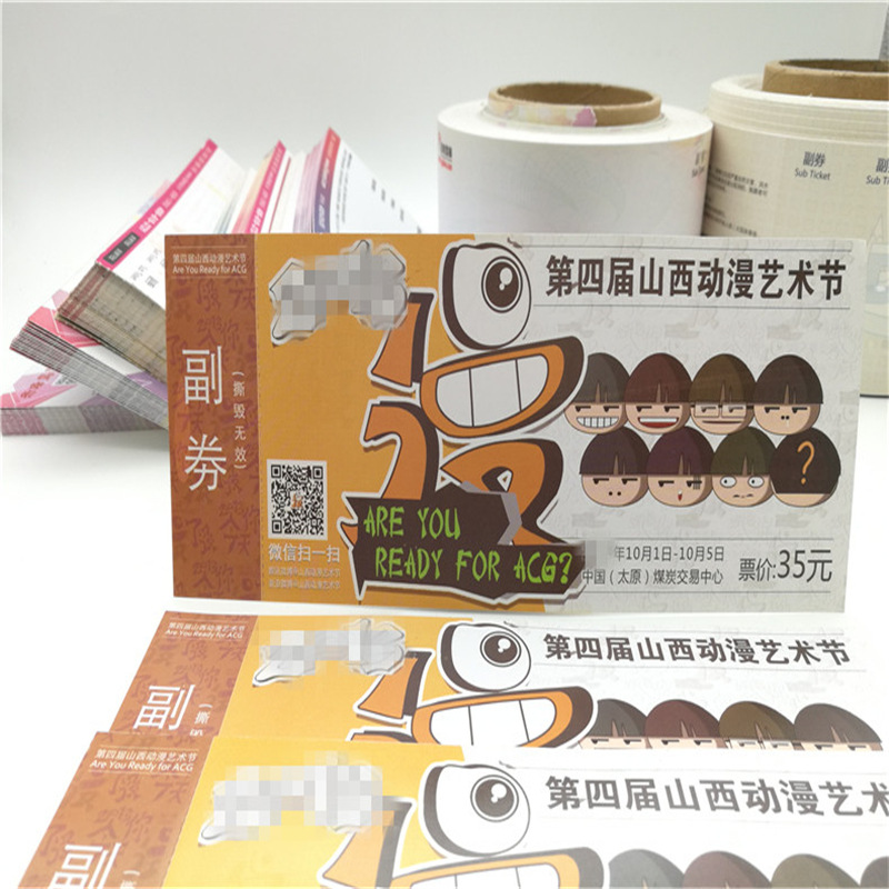 动漫艺术节防伪门票制作团体活动门票铜版纸门票防伪门票印刷厂家