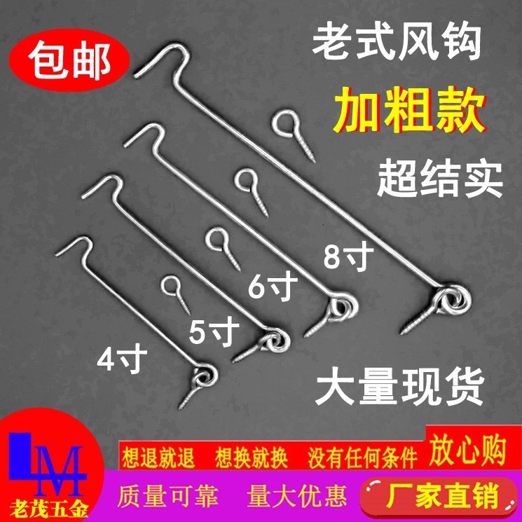 old-fashioned Push pull Doors and windows fixed Hooks The window hook Wind Hook Wind hook Window Hook Tie hook improve air circulation parts