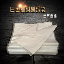 白色覆膜防水塑料编织袋蛇皮袋防潮包裹袋快递物流袋打包袋搬家袋
