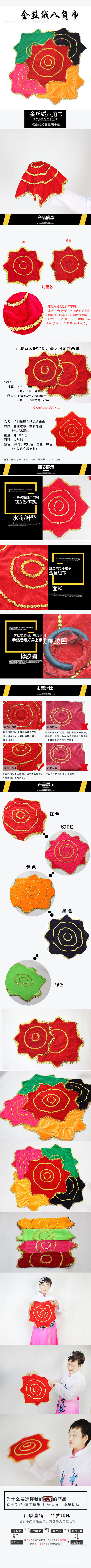 八角巾水滴&页边