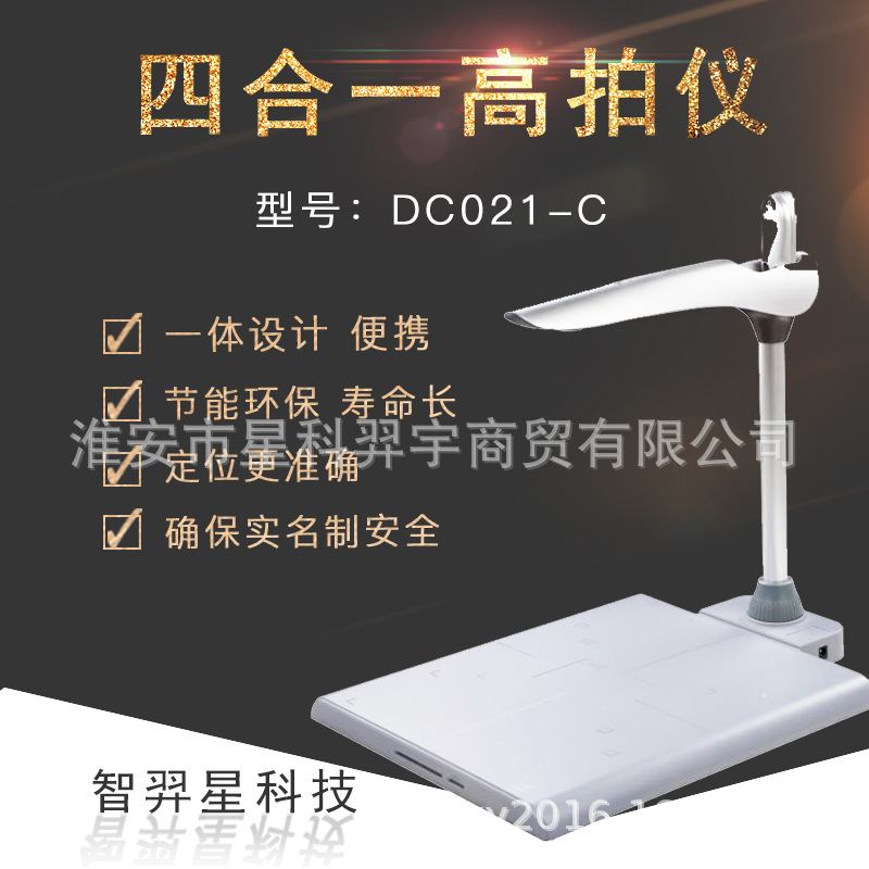 四合壹高拍儀身份證讀卡掃描500萬像素掃描機照片相片文件資料