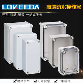 LOKEEDA/科大电工塑料防水接线盒电缆接线防水盒可订制开孔防水盒