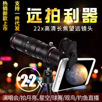 22 mobile phone Telephoto Telescope head 22x mobile phone currency External high definition photograph Photography Two-tone Telescope head
