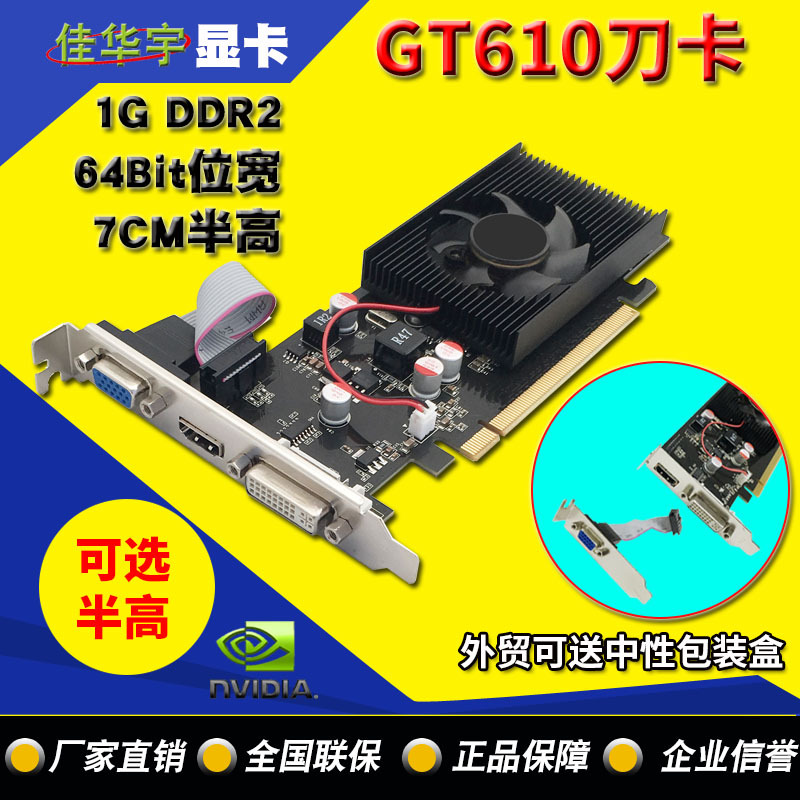 GT610显卡1G高清PCI-E刀卡 服务器电脑小机箱半高显卡7CM