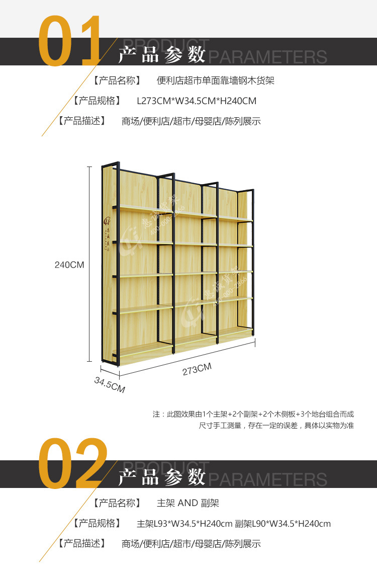 钢木精品靠墙详情页_03