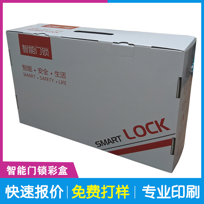 智能门锁包装彩盒 家用门锁包装盒 安全门锁包装彩盒印刷厂家