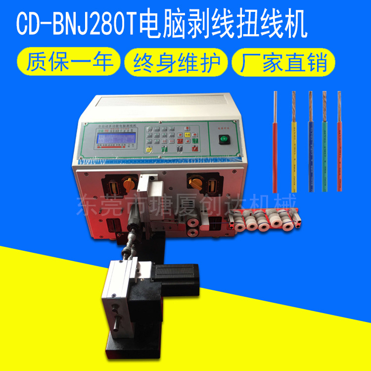 电脑裁线机剥皮机厂家 双线电脑裁线剥线扭线机 电子线下线扭线机