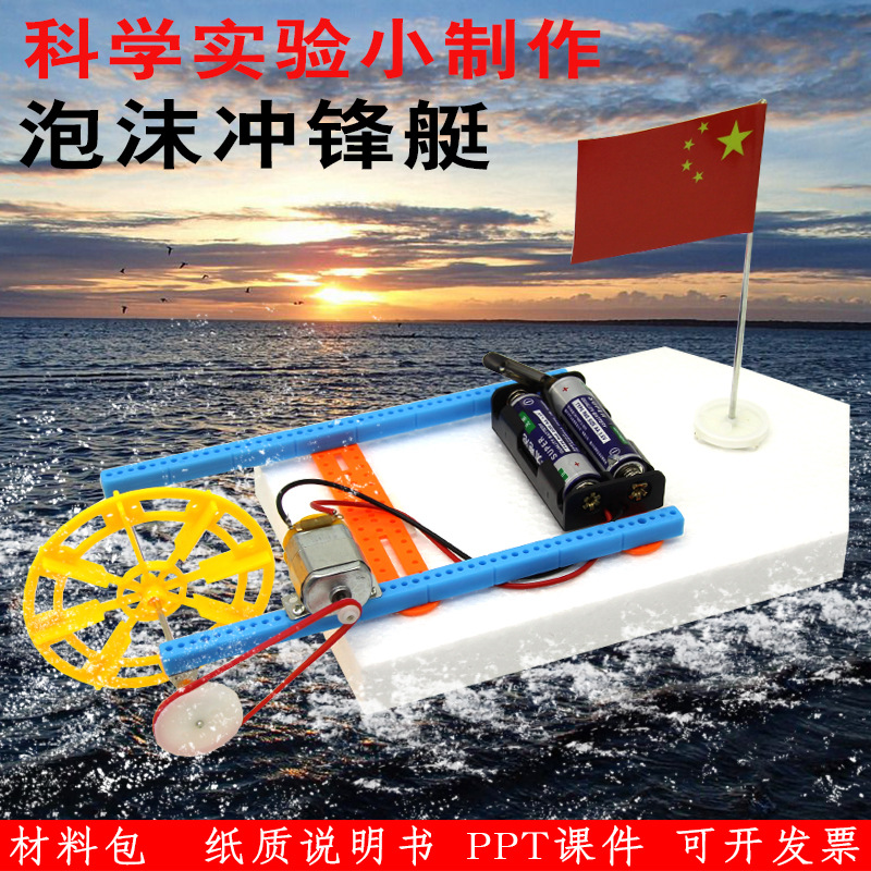 Electric foam Boat Assault boats Technology small production DIY children manual science experiment Polular Science Invention Material Science