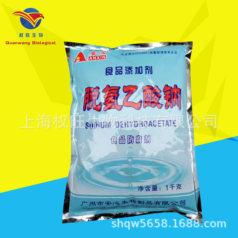 现货供应食品级脱氢乙酸钠 安心脱氢乙酸钠