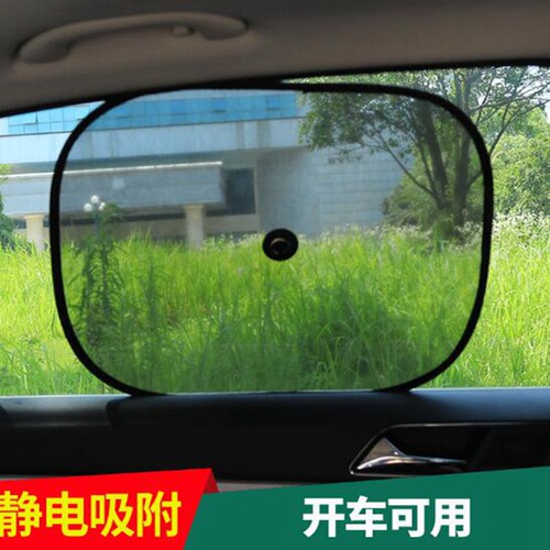 Car suction cup mesh side sunshade car window side window sunshade sun protection and heat insulation car supplies