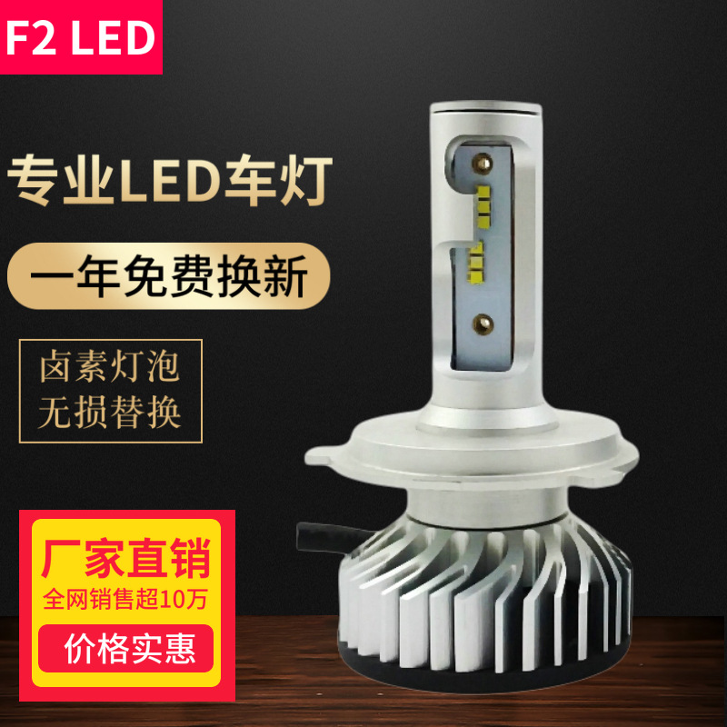 2018年新款F2汽车led前照灯led车灯汽车led灯泡通用款汽车led大灯