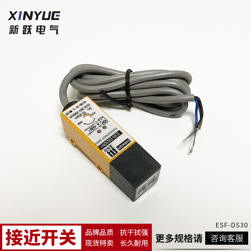 沪工E3S-DS30N1 N2 P1 P2漫发射型光电开关传感器三线