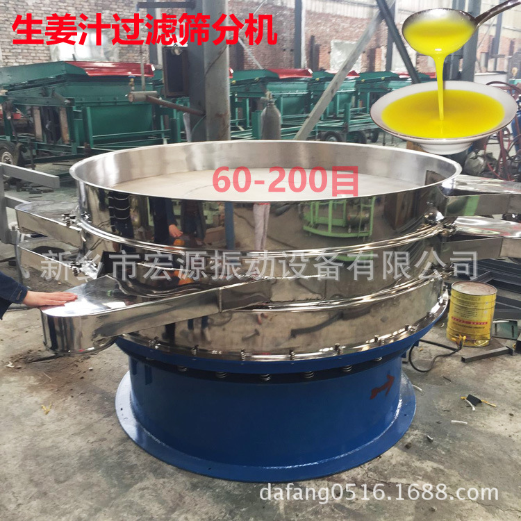 生姜汁 固液分离机 自动筛分200-500目 60-300目 高频率 现货售