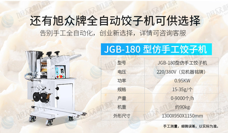 28小型饺子机750详情页_11