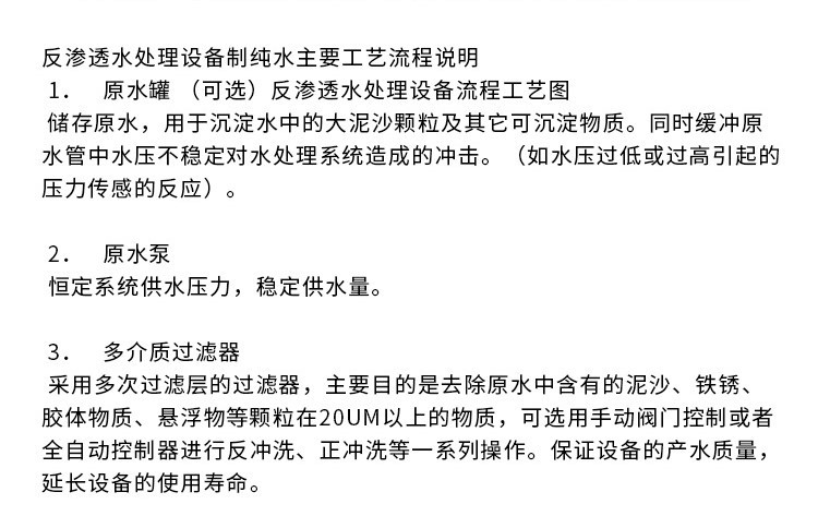 反渗透设备工艺介绍1
