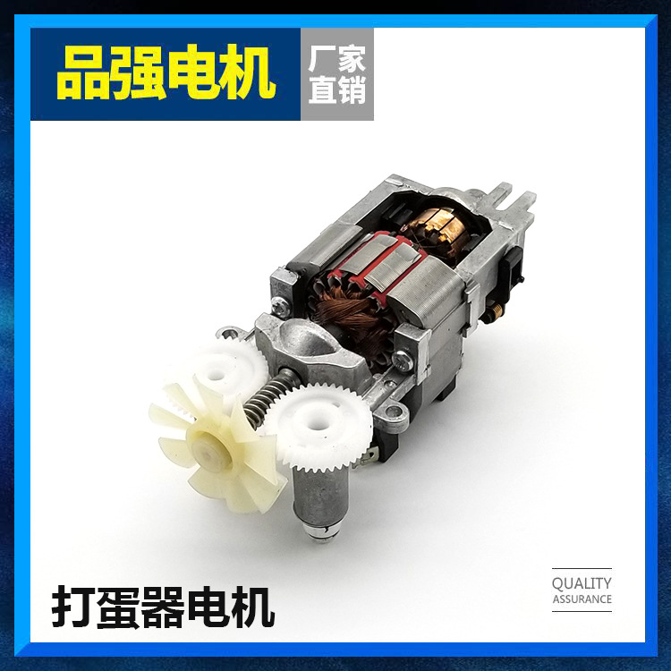 厂家直销 4520串激电机 打蛋器专用电机 手持搅拌器电机定做