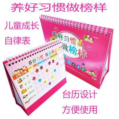 儿童成长自律表台历式活页宝宝生活日程记录表养好习惯培养规划表|ru