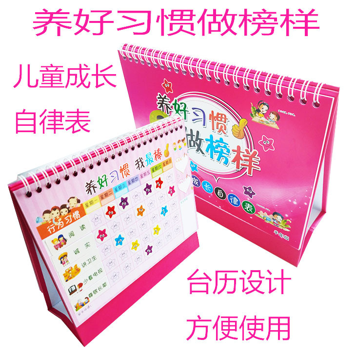儿童成长自律表台历式活页宝宝生活日程记录表养好习惯培养规划表|ru