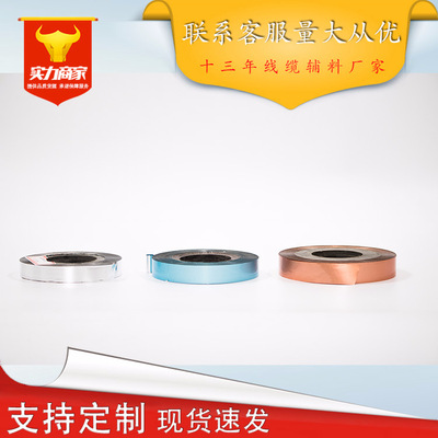厂家供应铝塑复合带 电缆屏蔽专用材料宽度可定制 质量保证