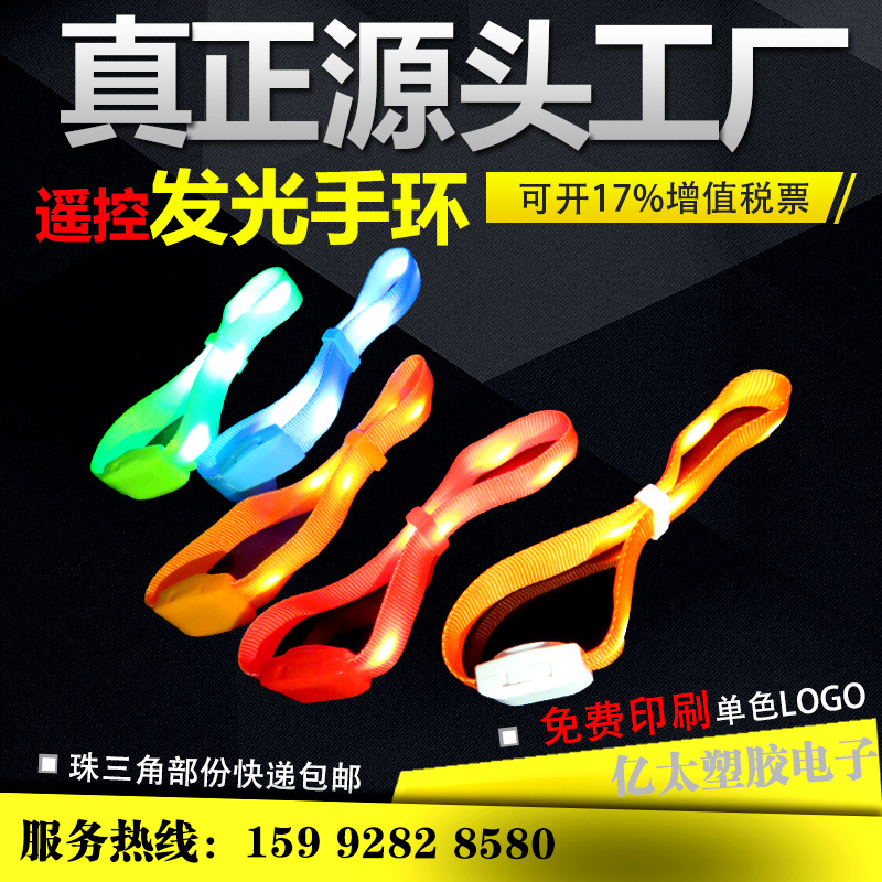 发光手环手臂带 节日礼品 助威道具 演唱会尼龙灯带声控手环厂家