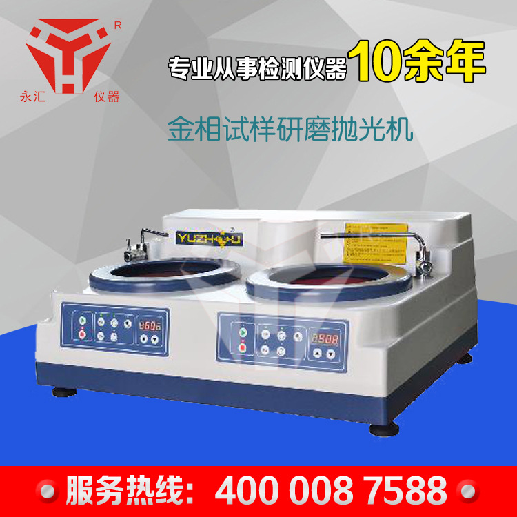 YMP-2无极调速金相试样研磨抛光机-金相磨抛机-金相设备