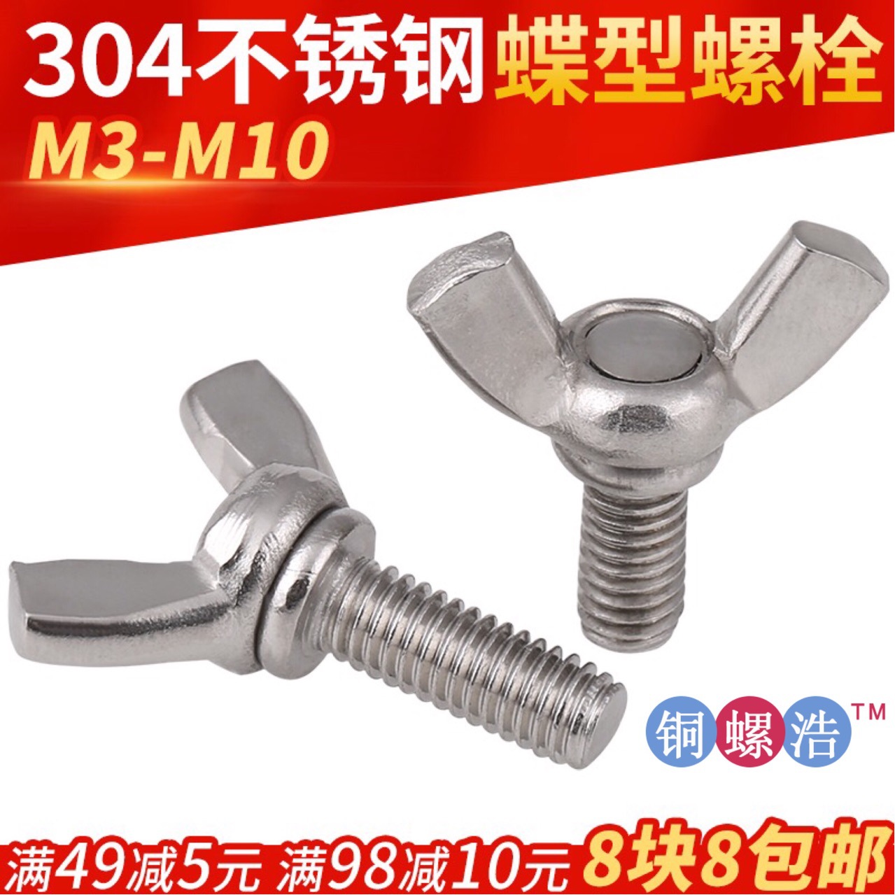 M3M4M5M6M8M10不锈钢304蝶型螺丝 蝴蝶形手拧螺钉 双翼调节螺栓