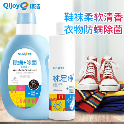 琪洁 防螨除菌洗衣液4斤装+洗袜子专用液480ml去臭家庭装厂家促销